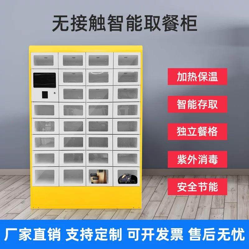 智能外卖柜外卖取餐柜无接触自提柜写字楼社区放餐柜外卖存取柜子
