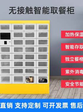 智能外卖柜外卖取餐柜无接触自提柜写字楼社区放餐柜外卖存取柜子