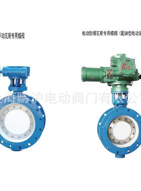 一体式矿用瓦斯阀煤安隔爆型电动蝶阀WSD941X-10QDN350蝶阀