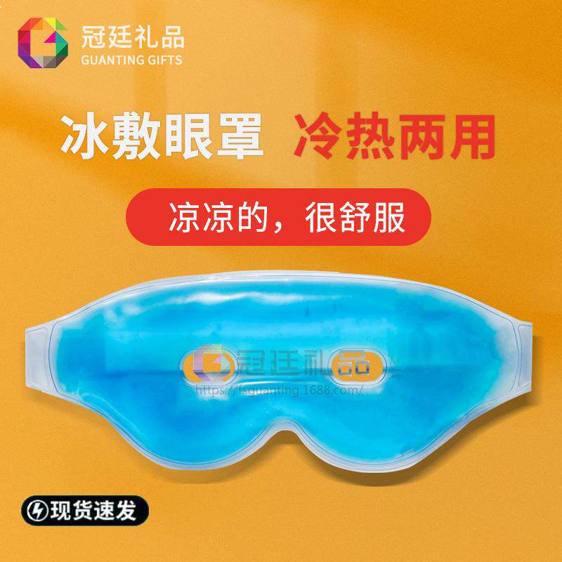 厂家夏日冰凉眼罩冰袋凝胶冰袋冰垫重复使用冰袋热敷冰敷护眼罩