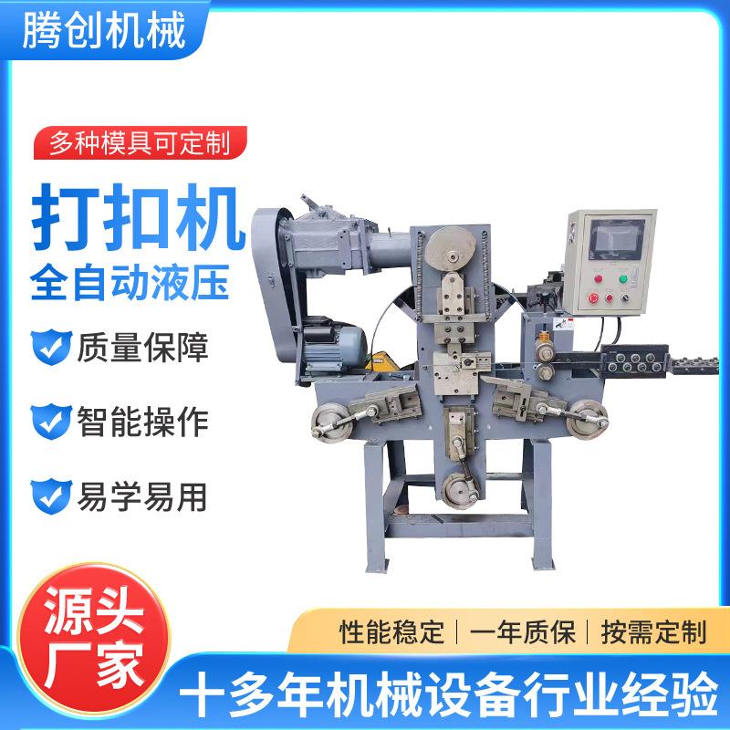 全自动液压打扣机五金线材成型机数控铁丝折弯机金属线材成型机