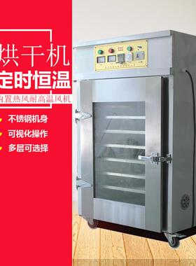 食品烘干机商用全自动不锈钢大型热风循环肉水果蔬菜药材烘干箱