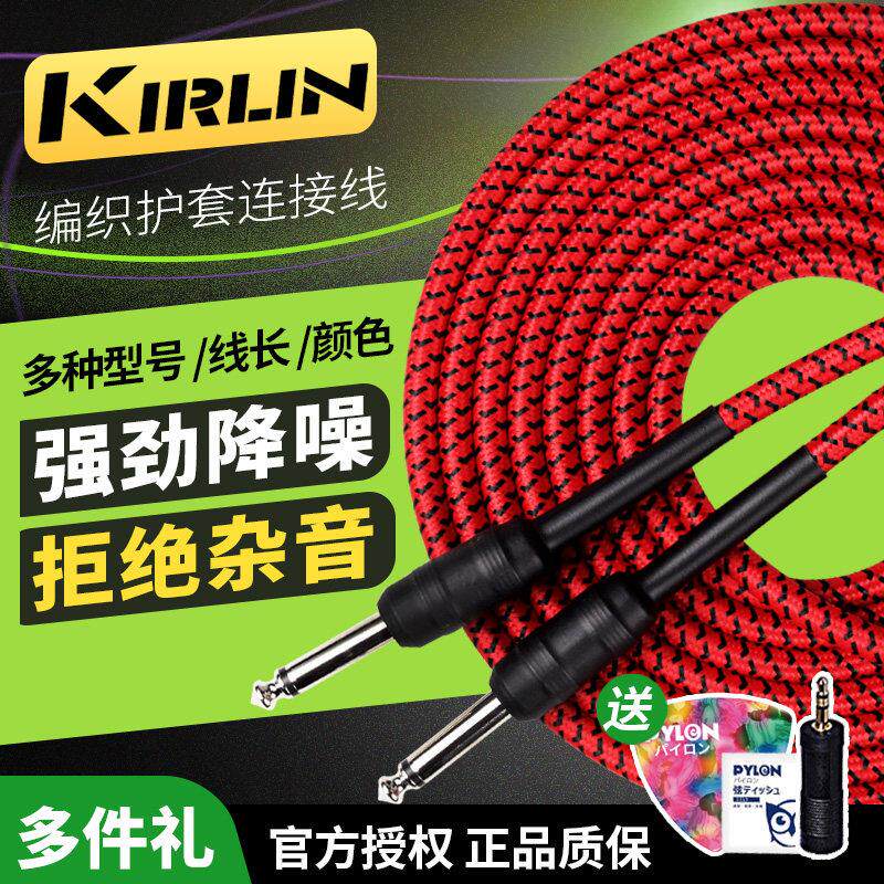 Kirlin科林 IW吉他连接线编织护套电贝斯乐器降噪音频炼接线3 6米图片