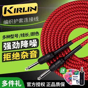 Kirlin科林 IW吉他连接线编织护套电贝斯乐器降噪音频炼接线3 6米