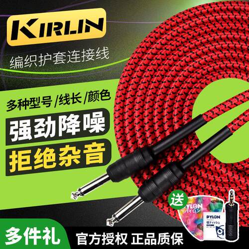 Kirlin科林 IW吉他连接线编织护套电贝斯乐器降噪音频炼接线3 6米