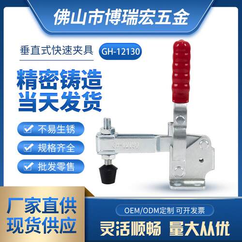 垂直式夹钳快速夹具GH- 101D 12130压紧器焊接工装夹具压紧夹