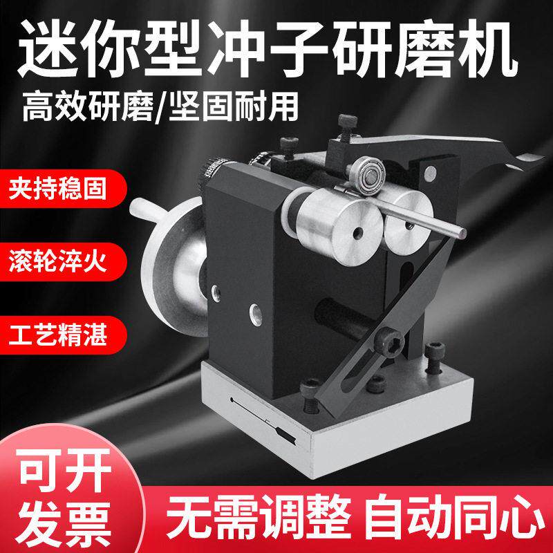 磨床冲子研磨机迷你磨针机冲针研磨器同心度测量仪偏摆仪跳动检测