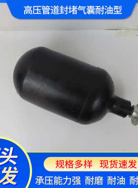 管道的承压堵高压气囊水封堵高压气囊橡胶气囊气囊高压高