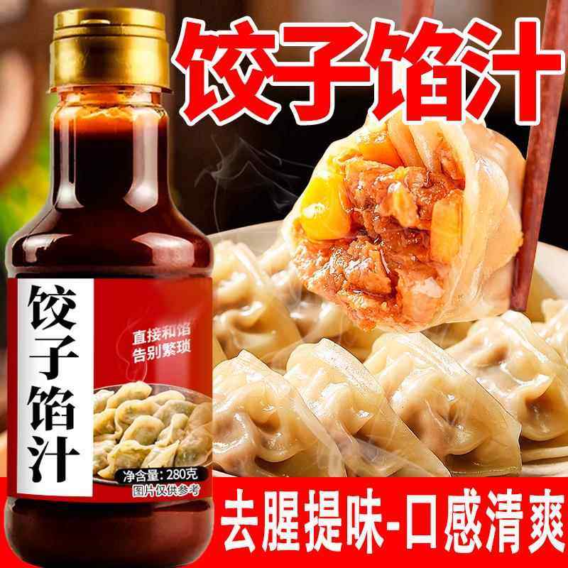 馅料调味汁饺子包子馄饨馅饼专用调味汁水饺馅料酱汁调味料旗舰店,粮油调味/速食/干货/烘焙,酱类调料,淘宝优惠券,粉丝福利购,淘宝优惠卷