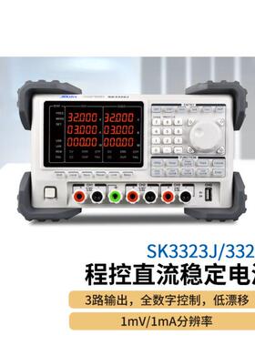 SK3323J/SK3325J 程控直流稳定电源 SK3323J