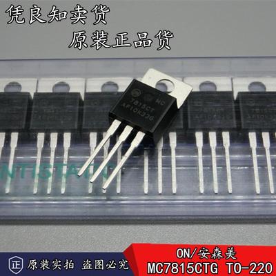 全新原装正品 ON/安森美 MC7815CT/MC7815CTG 三端稳压管 TO-220