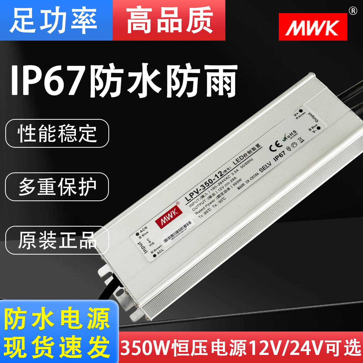 明纬LED防水开关电源LPV-350W防雨户外12V29A/24V14.6A广告电源