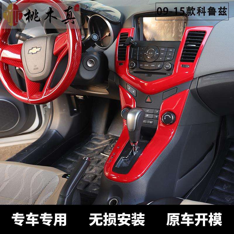 新款直销直供 09-14款科鲁兹改装内饰碳纤维档把头中控台出风口桃