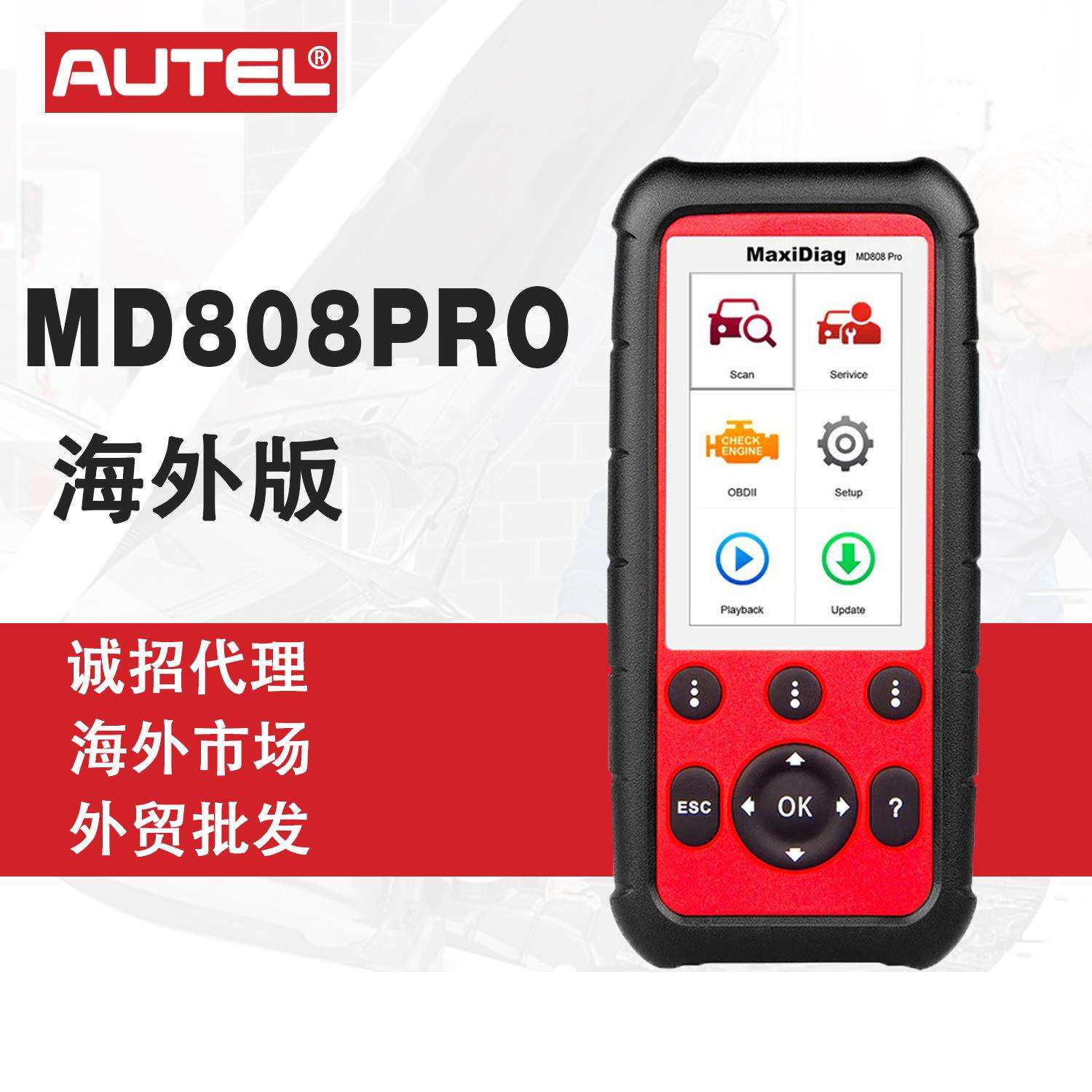 道通AUTELMD808PRO系统诊断/BMS/油重置/SRS/EPB/DPF/SAS重置