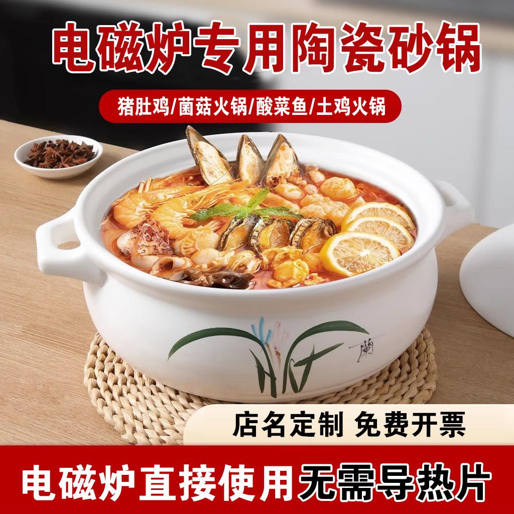 电磁炉专用砂锅无需导热片商用猪肚鸡火锅云南菌菇家用煲汤锅酒店