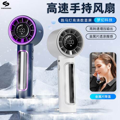 新款手持高速风扇 跑马灯桌面数显USB涡轮小风扇百档调速冰敷风扇