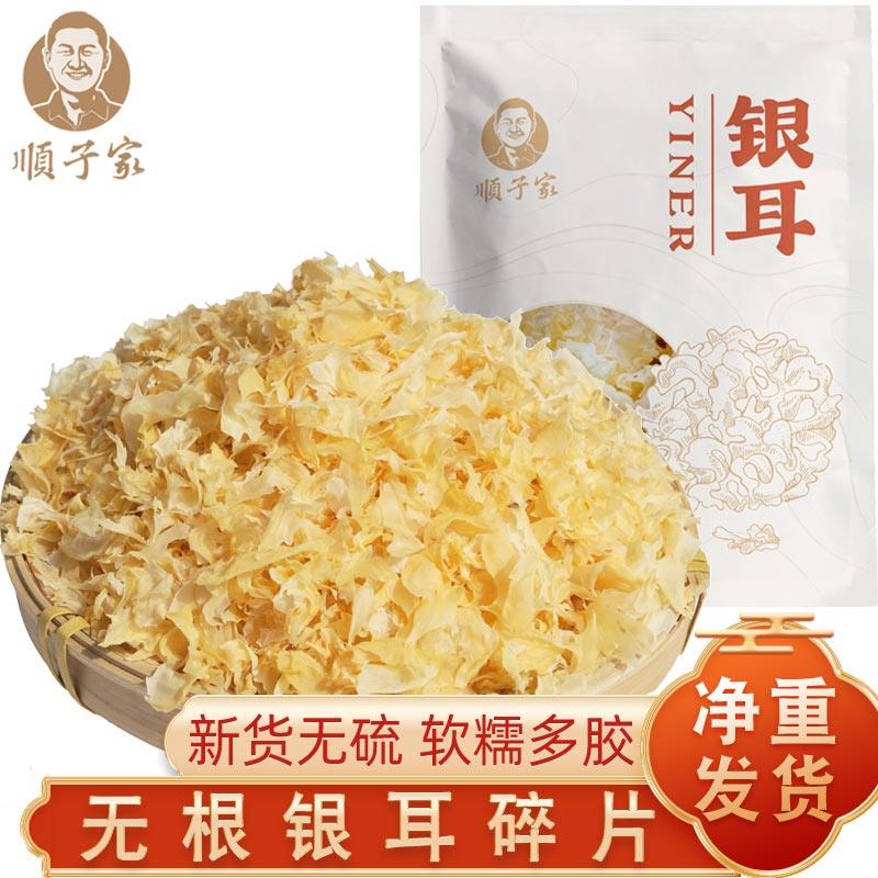 古田银耳干货碎片250g新鲜无硫碎银耳特产级雪耳糯耳白木耳莲子羹