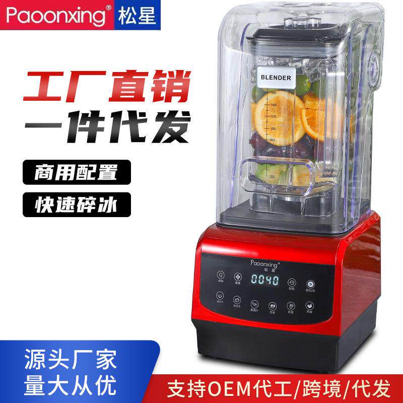 松星沙冰机商用带罩冰沙机全自动奶茶刨冰机 110v 榨汁机破壁机