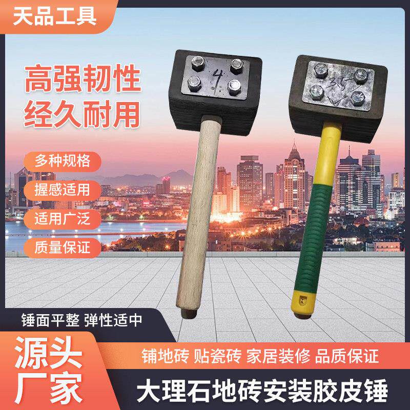 大理石胶皮锤多功能铺贴瓷砖地板砖橡皮锤子榔头敲打锤装修工具