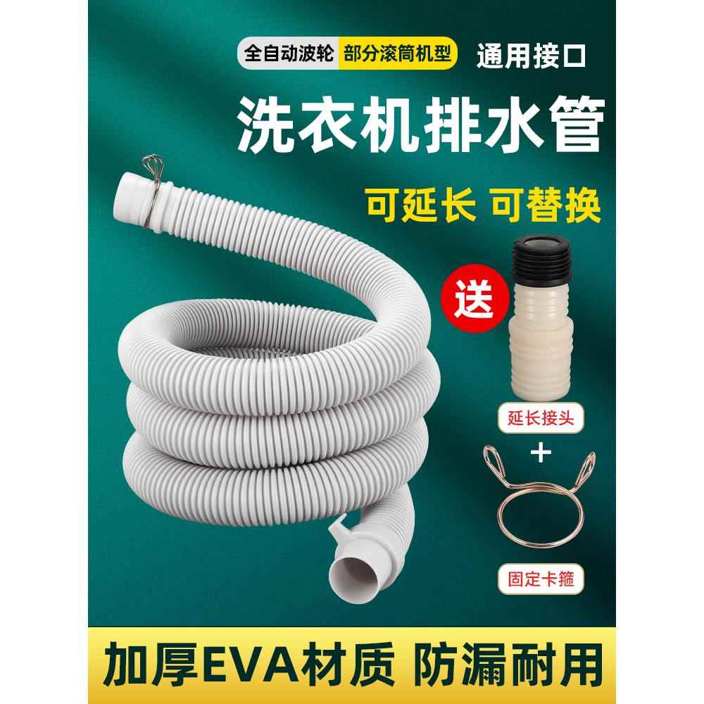 适用小天鹅全自动洗衣机排水管加厚加长出水管下水管延长管配件