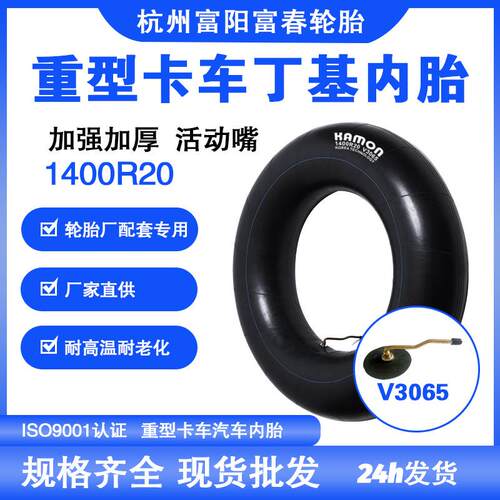 内胎厂家直供卡车工程车内胎1400R20V3065远销尼日利亚加厚内胎
