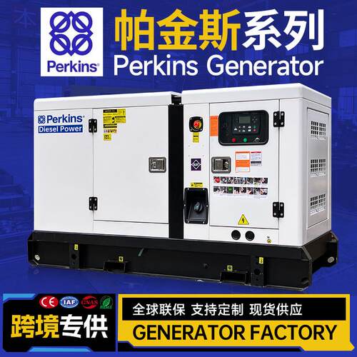 12KVA柴油发电机组 10KW静音Perkins发电机 广州厂家直销