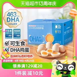 国虹DHA可生食营养蛋30枚鲜鸡蛋无抗无菌无蛋腥味早餐溏心蛋整箱