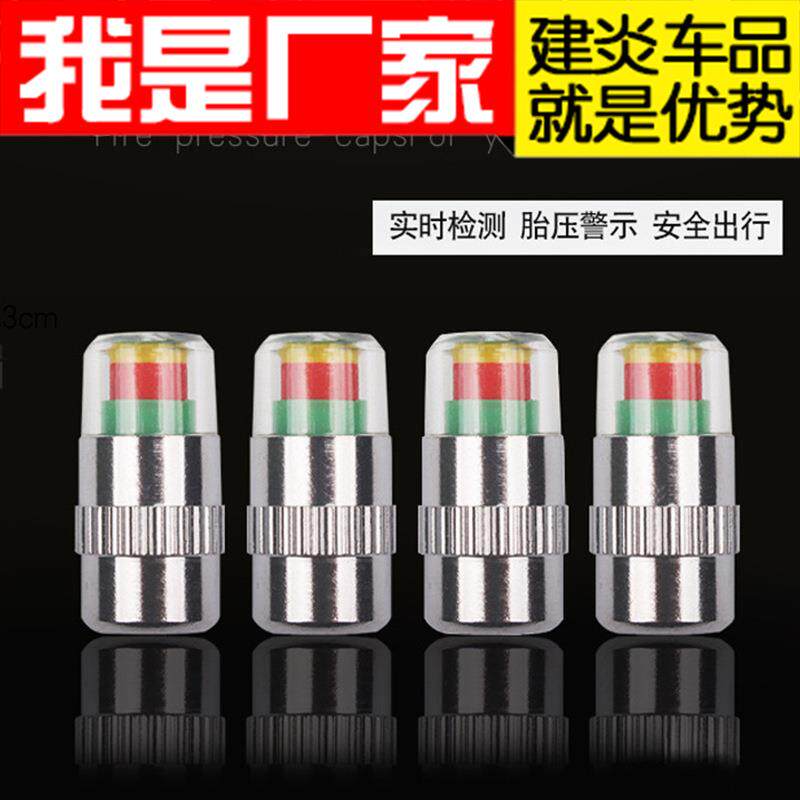 汽车用品 胎压检测帽 轮胎监测帽可视胎压警示器胎压检测器胎压帽