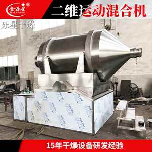 乐星实验室二维运动搅拌机圆筒碳化硅混料机不锈钢二维混合机