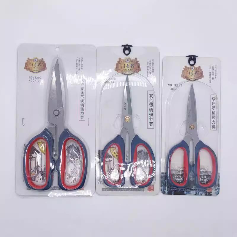 店汪吾业铨3207双色剪刀水产家禽特大厨工酒杀鸡甲鱼3房210 3211.