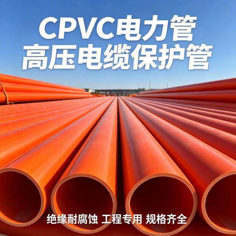 PVC管CPVC电力管UPVC通信通讯穿线埋地电缆保护管75 110 160 200