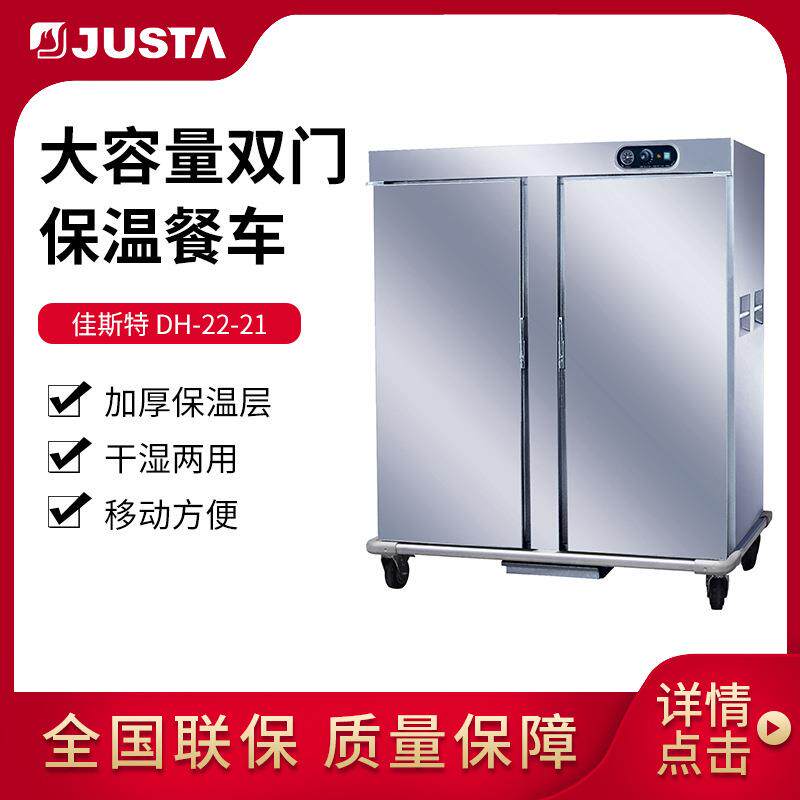 佳斯特宴会保温餐车商用11层双门保温柜DH-11-21食堂酒店送餐车