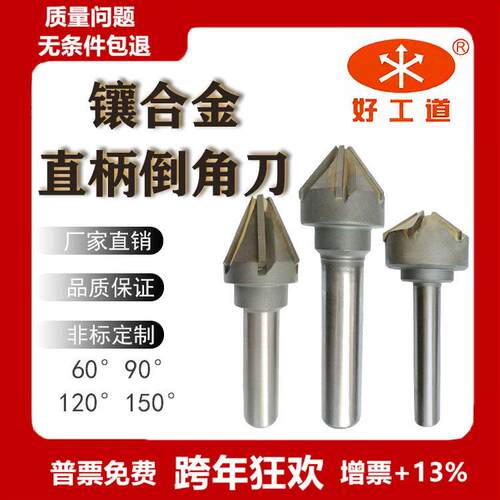 镶硬质合金直柄倒角刀锪刀10 20 25 30 35 40 50*120 150 60 90度