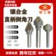 90度 150 120 镶硬质合金直柄倒角刀锪刀10