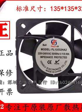 丰陆AC轴流风机220V滚珠纯铜23W配电柜工业散热风扇FL13532HA2BAL