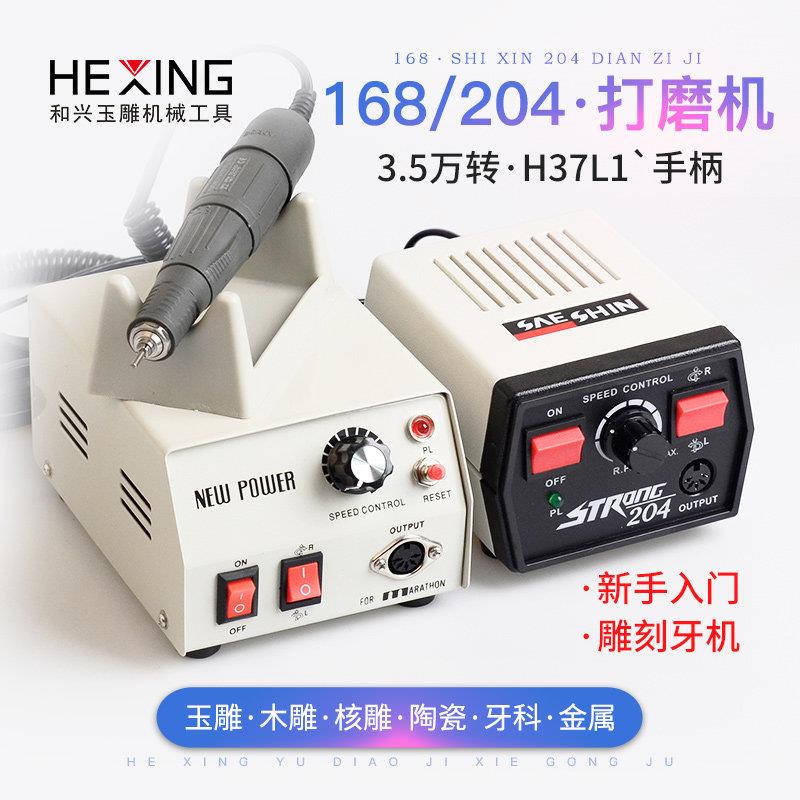 韩国世新打磨机204雕刻机玉石开移动式空调雕刻工具小型玉雕电子