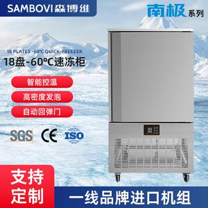 工厂直销商用18盘-60℃速冻机肉类海鲜低温冷冻柜保鲜速冻柜