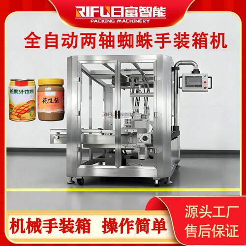 全自动两轴机械手装箱机小金碗洗洁精果汁饮料双头蜘蛛手装箱机