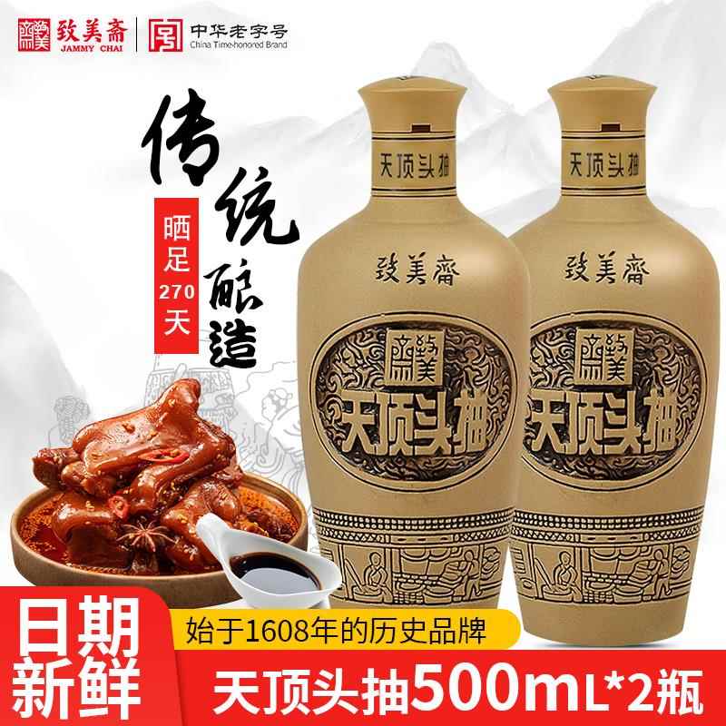 致美斋广州特产特级天顶头抽 酿造白灼酱油老字号豉油生抽500mL*2