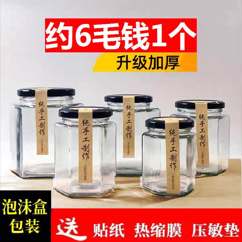 小六棱玻璃瓶子玻璃罐带盖子六角蜂蜜密封罐柠檬膏食品级果酱辣椒
