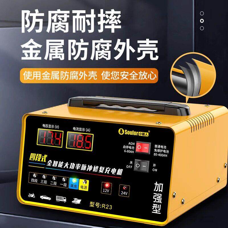 小能人车电瓶充电显器能全自动修复智数汽12【加强版V24V通用纯铜