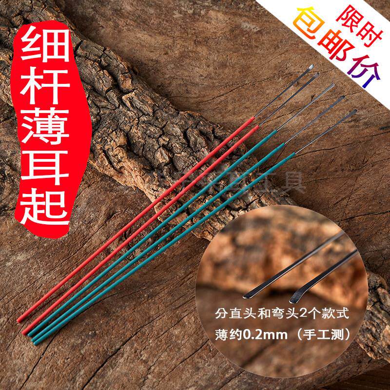 老巷子采耳掏耳朵用二薄厚耳皮垢耳屎清洁薄耳起耳翘耳挑勺子工具