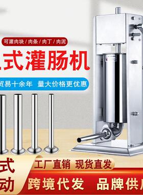 不锈钢灌肠机立式手摇香肠机小型灌肠机器灌香肠机家用商用灌肠机