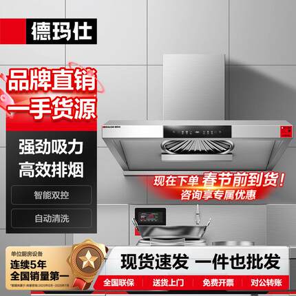 德玛仕商用抽油烟机大型商业排烟罩饭店吸排烟机农村厨房用哇噢
