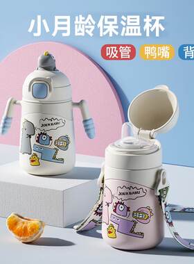 婴儿保温水杯鸭嘴宝宝学饮小月龄儿童1-2一3岁保温奶瓶吸管杯两用