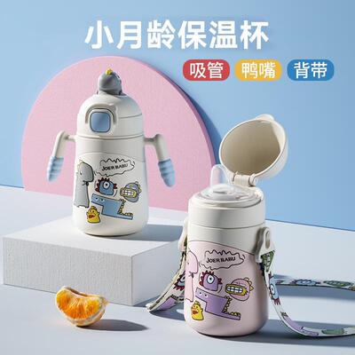 婴儿保温水杯鸭嘴宝宝学饮小月龄儿童1-2一3岁保温奶瓶吸管杯两用