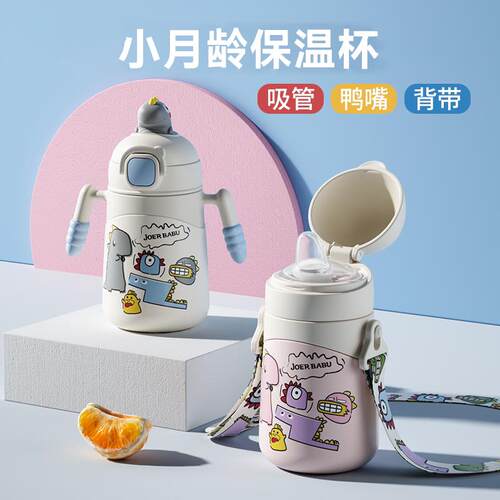 婴儿保温水杯鸭嘴宝宝学饮小月龄儿童1-2一3岁保温奶瓶吸管杯两用