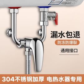 304不锈钢通用型电热水器，混水阀明装冷热水混合阀，u型混水阀防冻