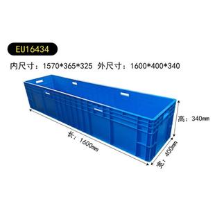 1600.400.340超长物流周转箱1.6米长方形塑料胶框养鱼乌龟缸加大