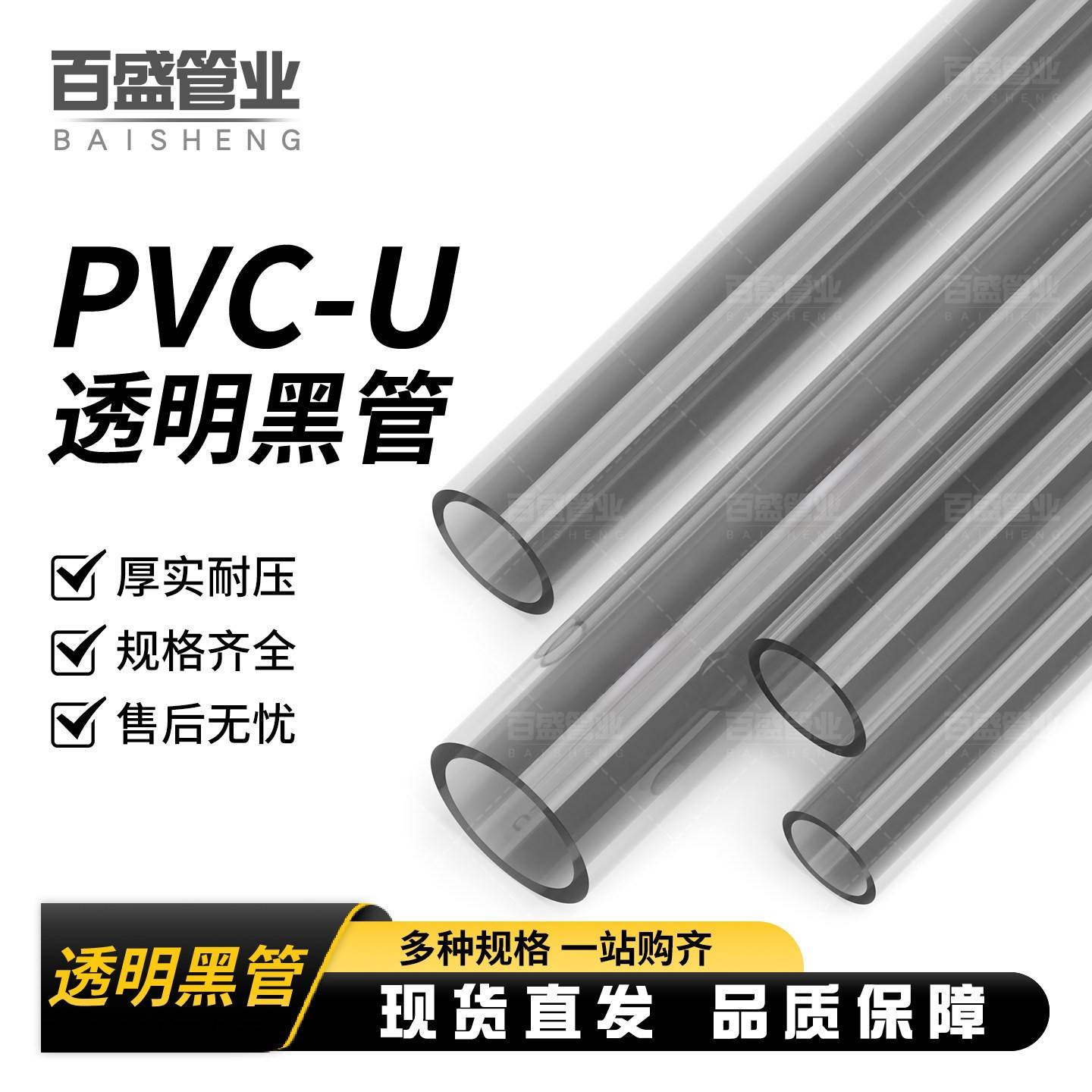 UPVC透明黑水管工业风周转箱塑料管件件鱼缸底滤管黑武士风格硬管